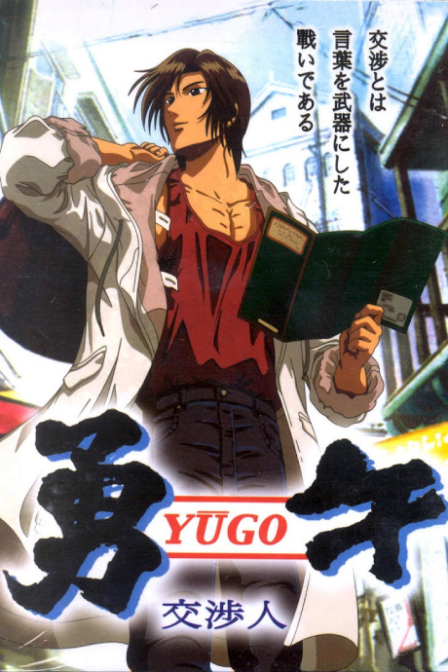 Poster di Yuugo: Koushounin