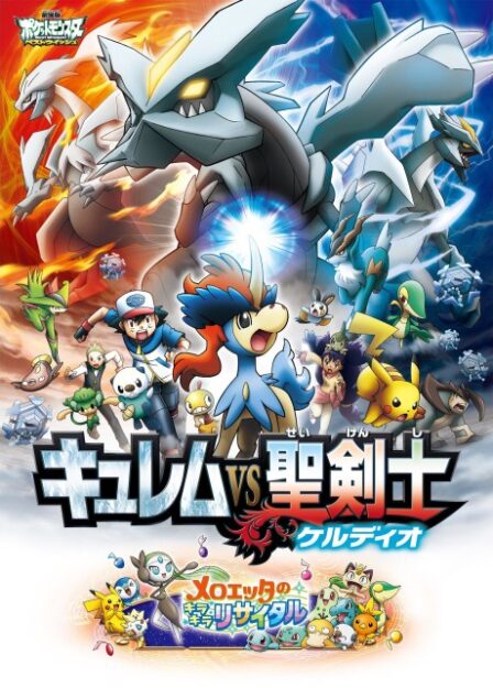 Poster di Pokemon Movie 15: Kyurem e il solenne spadaccino (ITA)