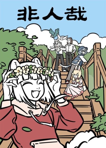 Poster di Non-human 4