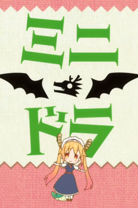 Poster di Kobayashi-san Chi no Maid Dragon S Short Animation Series