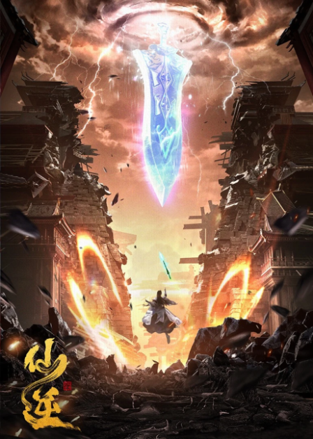 Poster di Renegade Immortal