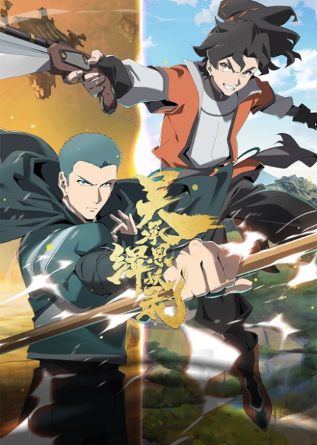 Poster di Wu Chengen Ji Yao Lu