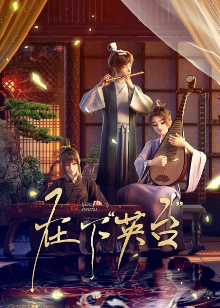 Poster di I am "Yingtai"