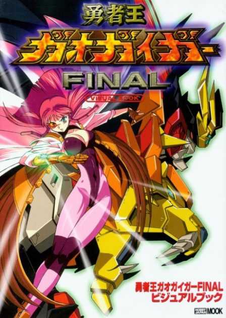Poster di The King of Braves: GaoGaiGar Final