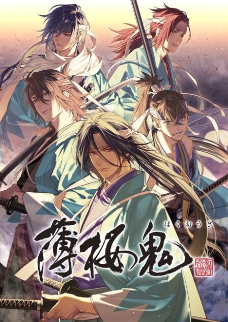 Poster di Hakuouki OVA (2021)