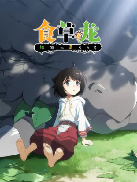 Poster di A Herbivorous Dragon of 5,000 Years Gets Unfairly Villainized