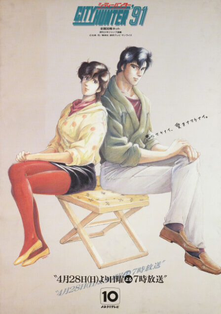 Poster di City Hunter 4 (ITA)