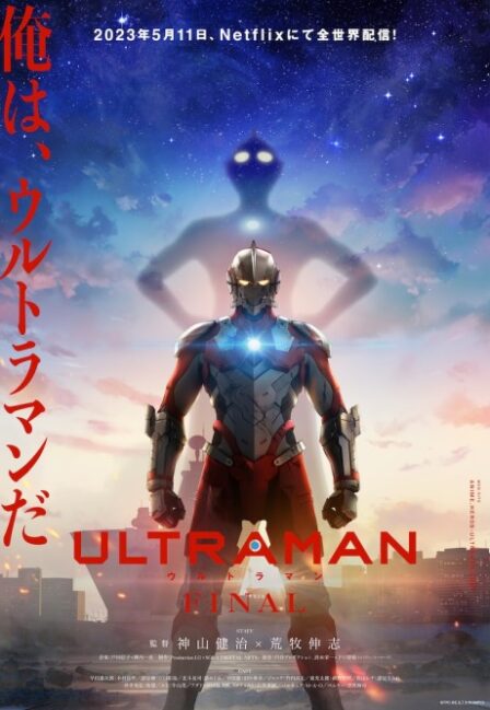 Poster di Ultraman Final (ITA)