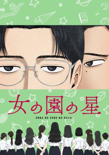 Poster di Onna no Sono no Hoshi