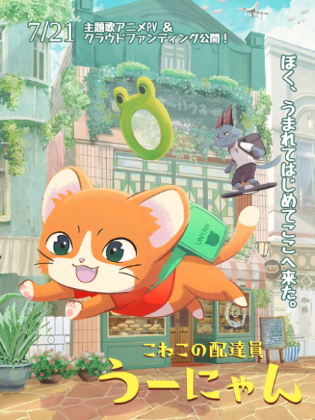 Poster di Delivery Kitten Unyan