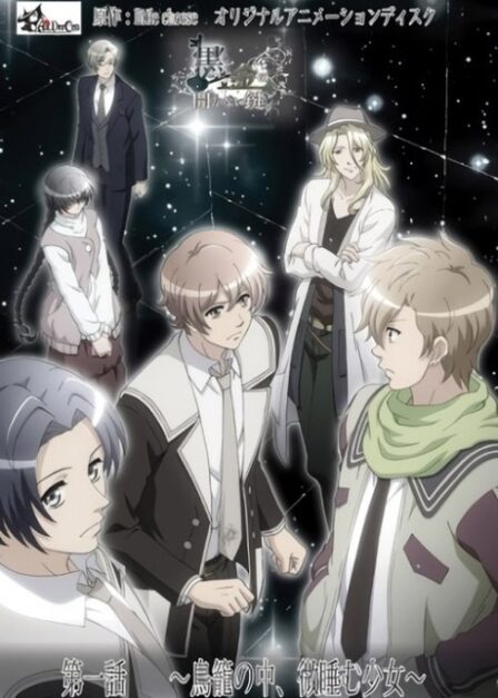 Poster di Kuro to Kin no Akanai Kagi.