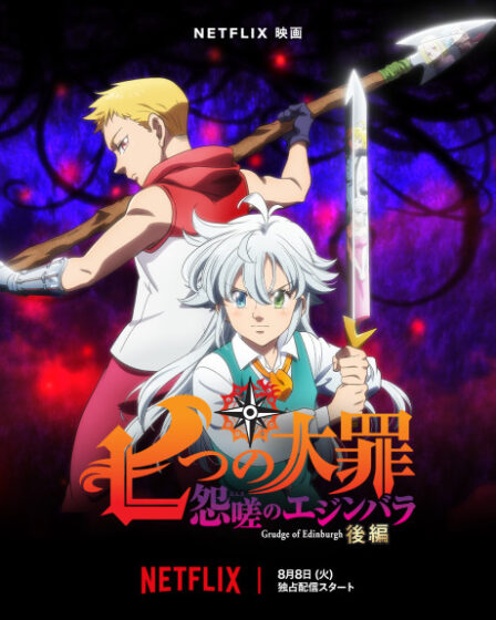 Poster di The Seven Deadly Sins: Grudge of Edinburgh Part 2 (ITA)