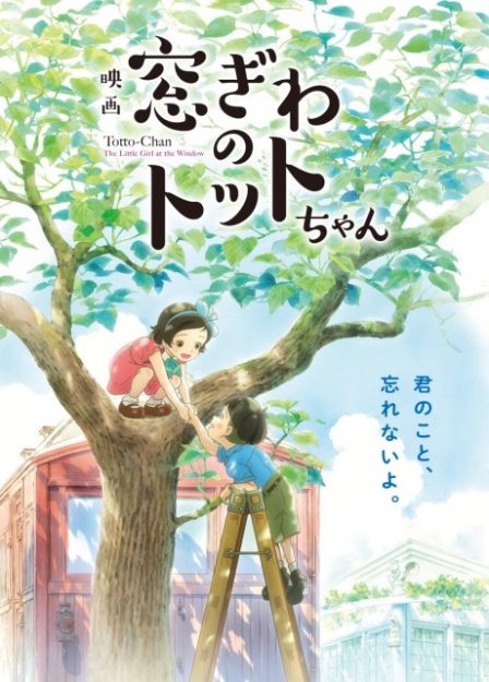 Poster di Totto-chan, the Little Girl at the Window