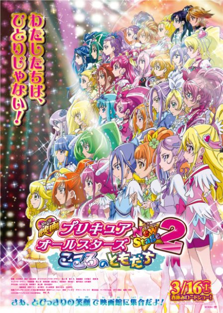 Poster di Pretty Cure All Stars New Stage – Il film 2: Amici del cuore