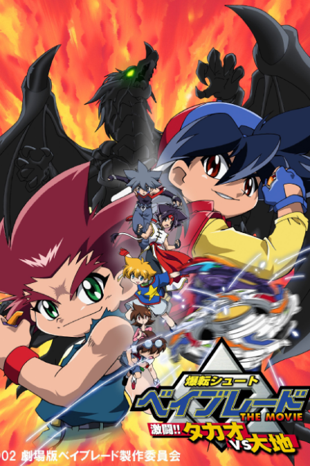 Poster di Beyblade the Movie: Decisive Battle! Takao VS Daichi (ITA)