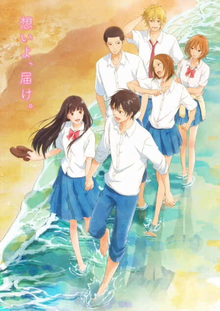 Poster di Kimi ni Todoke 3