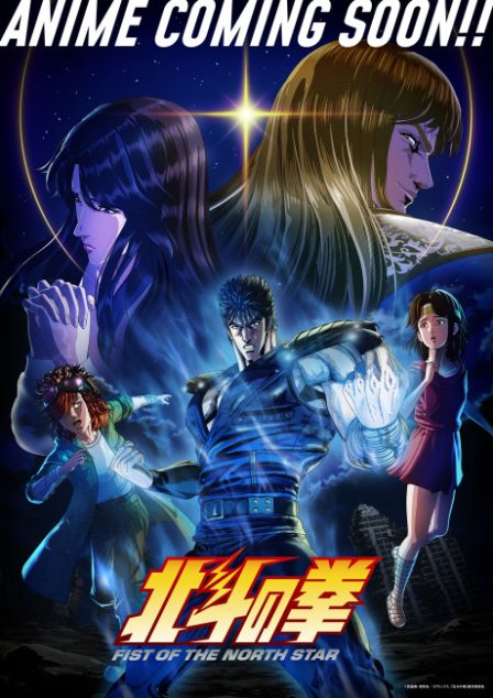 Poster di Hokuto no Ken: Fist of the North Star