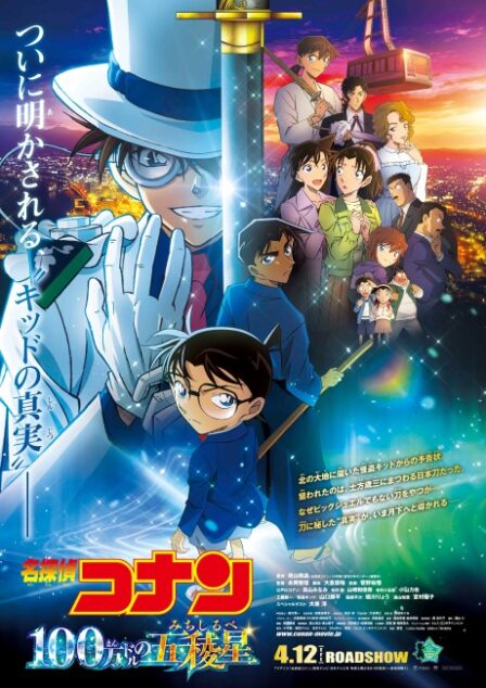 Poster di Detective Conan Movie 27: The Million-dollar Pentagram