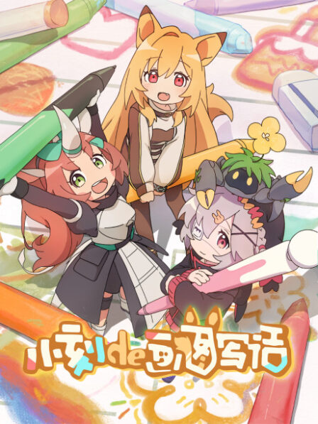 Poster di Xiaoke de Huatu Xie Hua