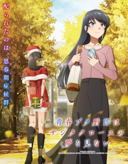 Poster di Seishun Buta Yarou wa Santa Claus no Yume wo Minai