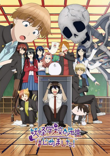 Poster di Youkai Gakkou no Sensei Hajimemashita!
