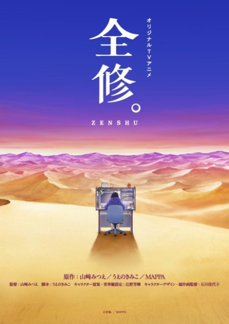 Poster di Zenshu. (ITA)