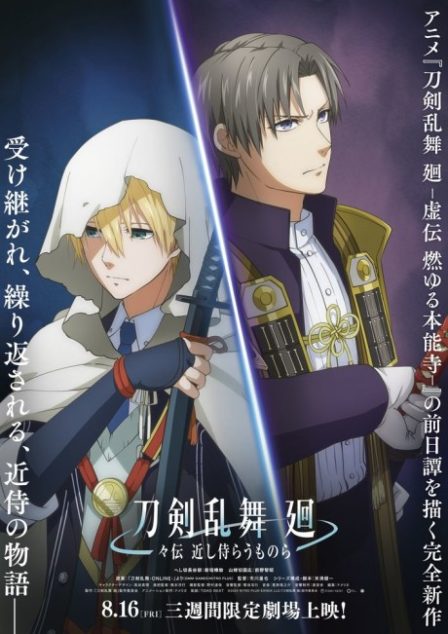 Poster di Touken Ranbu Kai: Douden Chikashi Haberau Monora