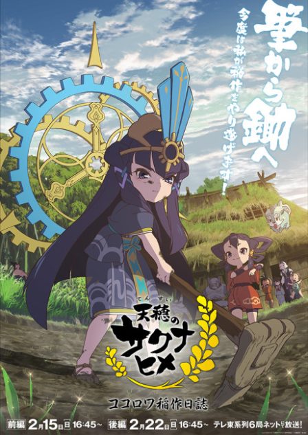 Poster di Sakuna: Of Rice and Ruin Kokorowa Rice Cultivation Diary
