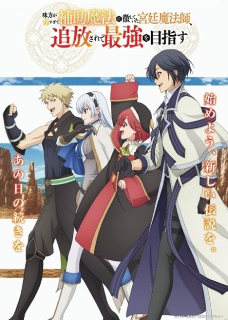 Poster di The Banished Court Magician Aims to Become the Strongest