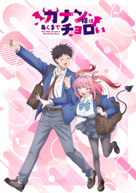 Poster di Kanan-sama wa Akumade Choroi