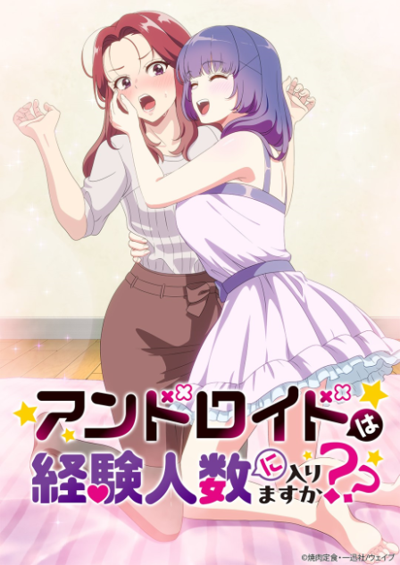 Poster di Does It Count If You Lose Your Virginity to an Android?