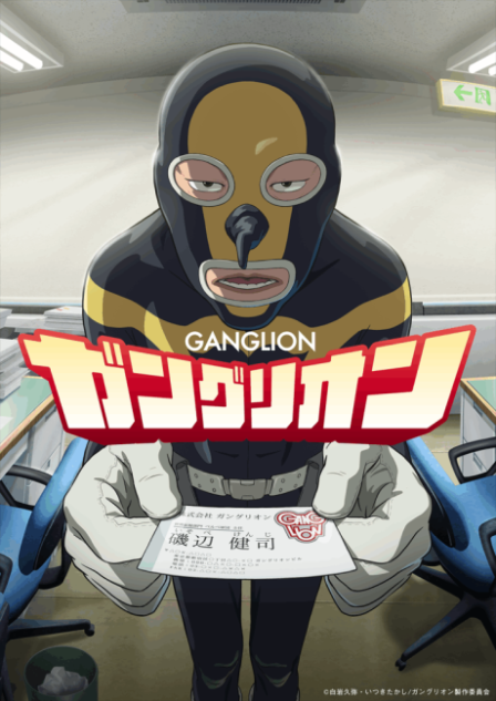 Poster di Ganglion