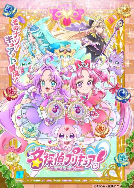 Poster di Star Detective Precure!