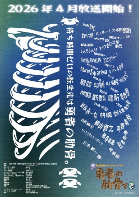 Poster di Goddess: "What Do You Want to Turn Into When You're Reincarnated in Another World?" Me: "Into a Hero's Rib"