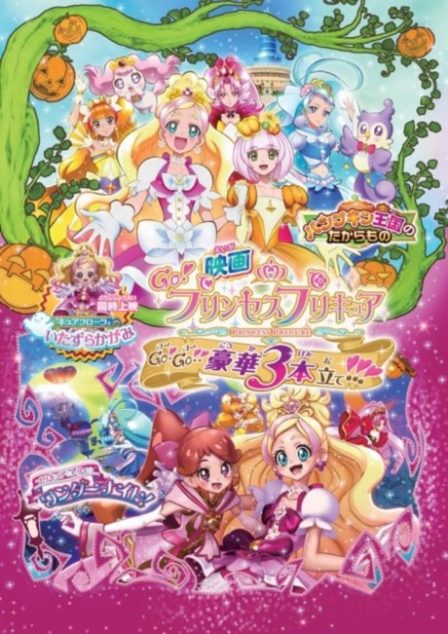 Poster di Go! Princess Pretty Cure - il film Cure Flora e lo specchio dispettoso