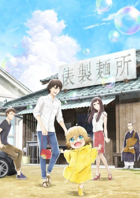 Poster di Udon no Kuni no Kiniro Kemari