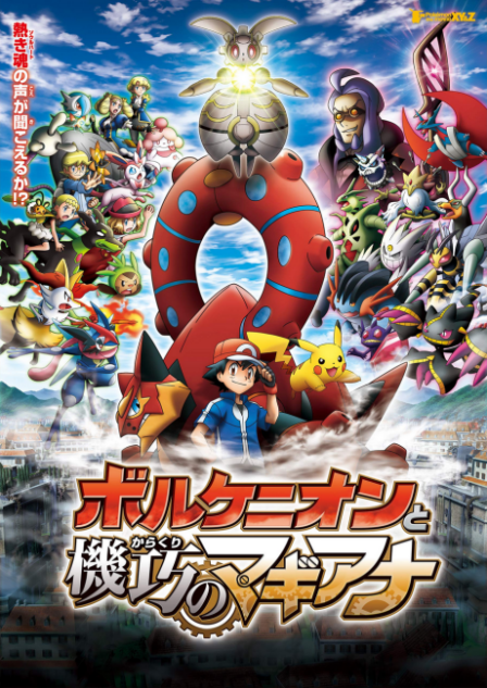Poster di Pokemon Movie 19: Volcanion e la meraviglia Meccanica (ITA)