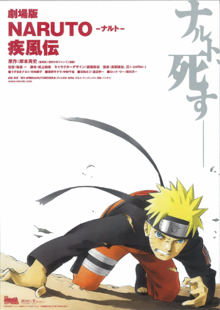 Poster di Naruto Shippuden Movie 01: L'esercito fantasma