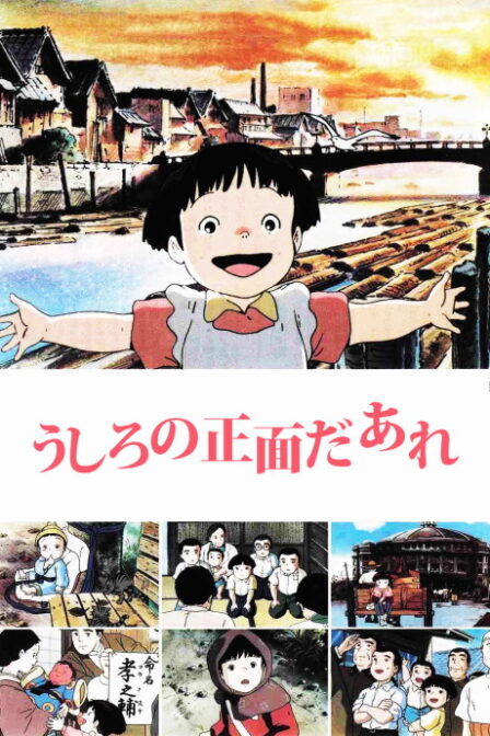 Poster di Ushiro no Shoumen Daare