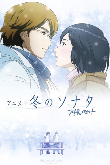 Poster di Winter Sonata