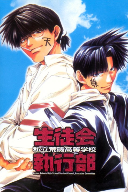 Poster di Araiso Private High School Student Council Executive Committee