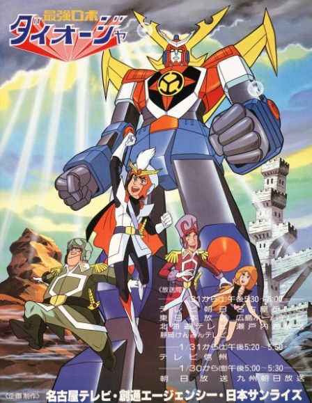 Poster di Saikyou Robot Daiouja