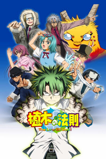 Poster di La legge di Ueki