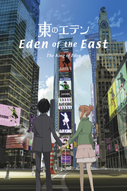 Poster di Higashi no Eden Movie I: The King of Eden