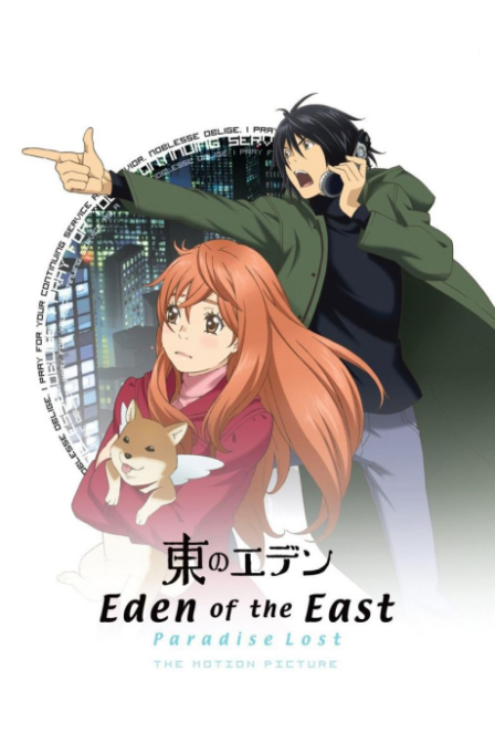 Poster di Higashi no Eden Movie II: Paradise Lost