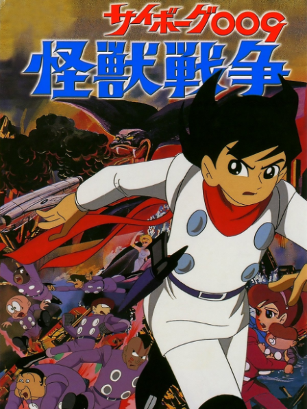 Poster di Cyborg 009: Kaijuu Sensou