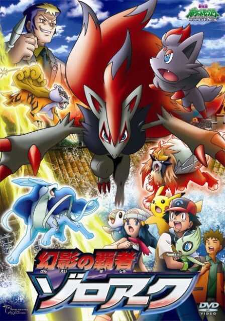 Poster di Pokemon Movie 13: Zoroark, Il re delle illusioni (ITA)