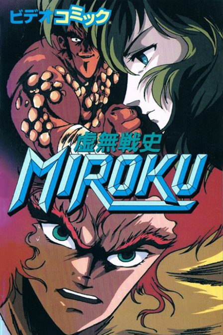 Poster di Kyomu Senshi Miroku