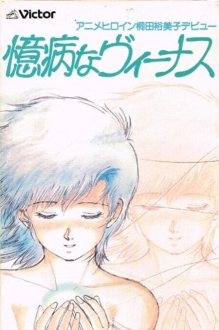 Poster di Okubyou na Venus