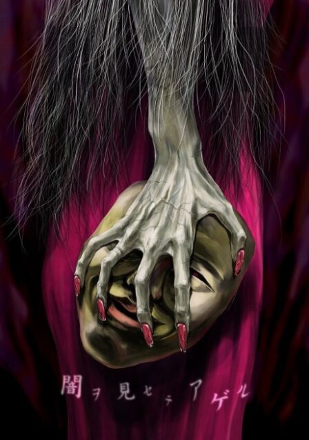 Poster di Yami Shibai 5